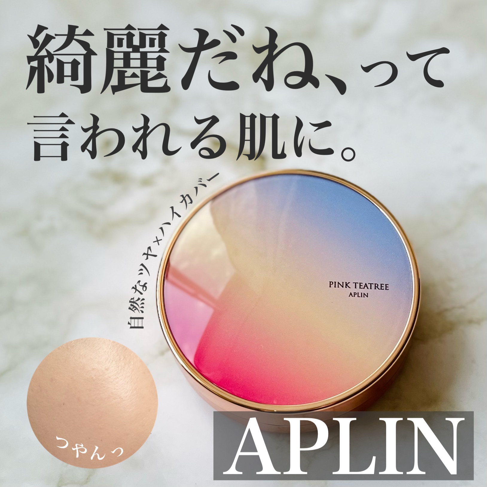 ピンクティーツリーカバーアップグロウクッション/APLIN/クッションファンデーションを使ったクチコミ（1枚目）