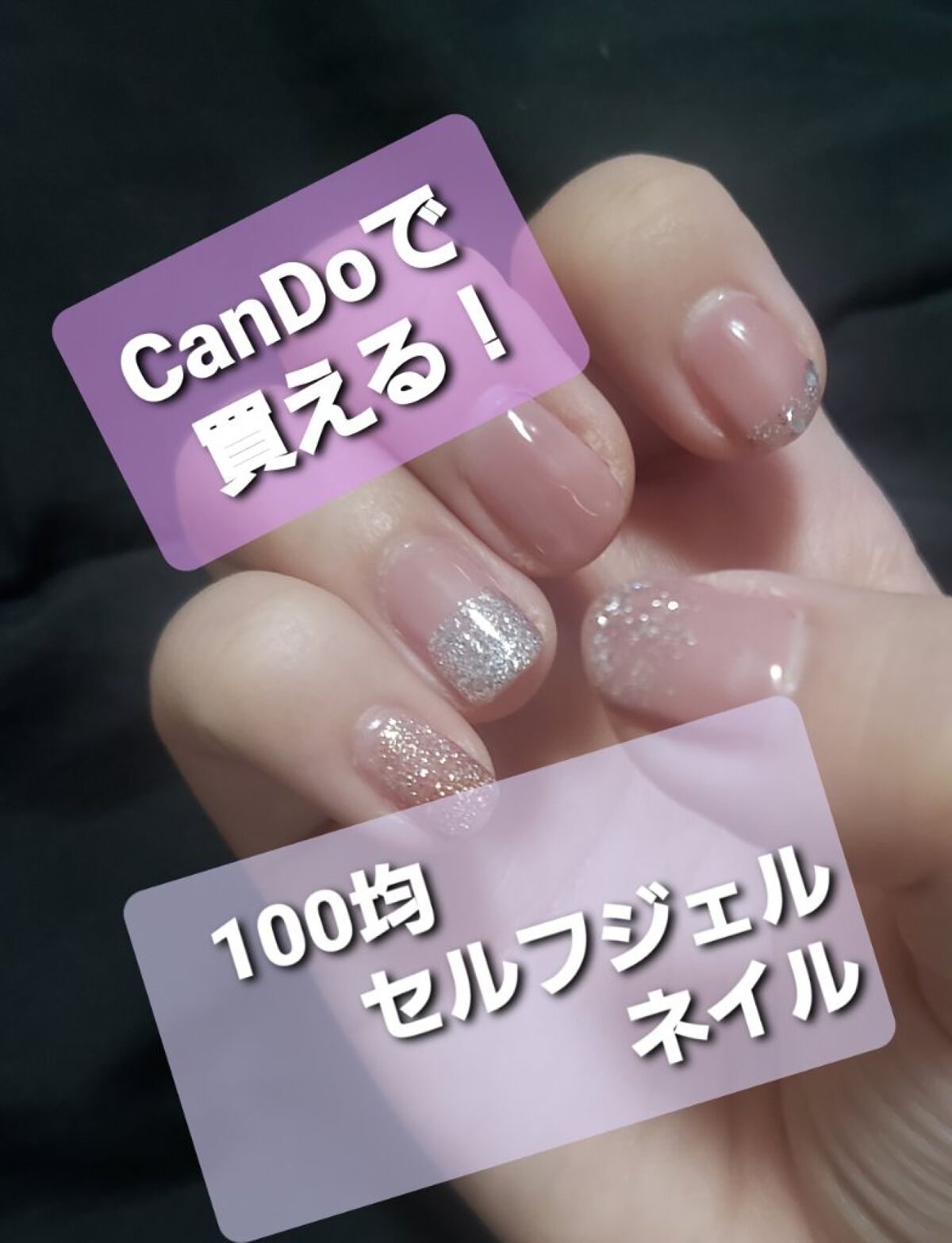 パル カラージェル/キャンドゥ/ジェルネイルを使ったクチコミ(1枚目)