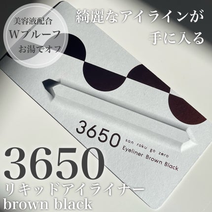 リタッチアイライナー /3650/リキッドアイライナーを使ったクチコミ(1枚目)