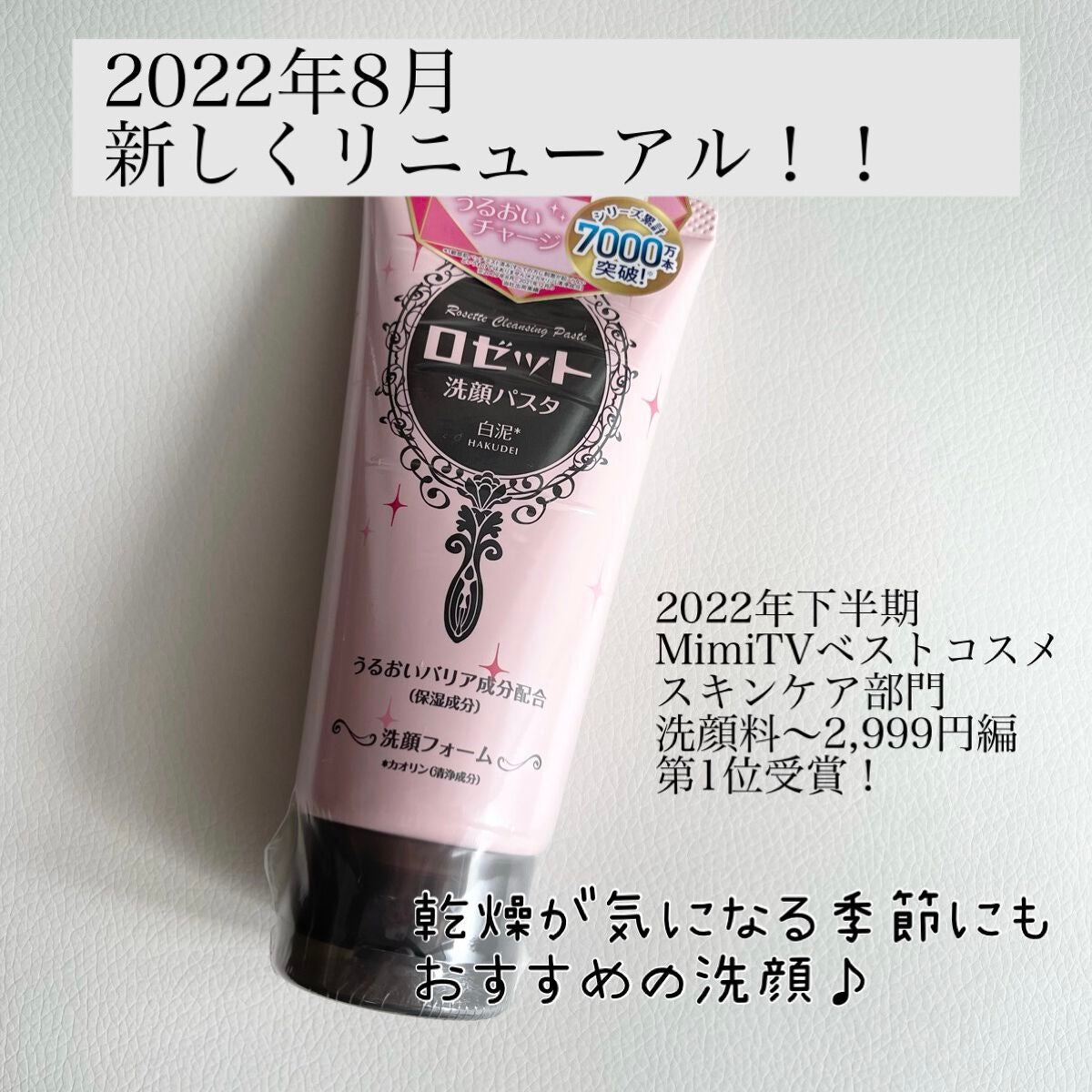 洗顔パスタ 白泥/ロゼット/洗顔フォームを使ったクチコミ(1枚目)
