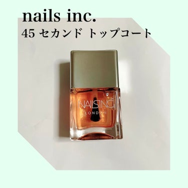 ４５ セカンド トップコート/nails inc./ネイルトップコート・ベースコートを使ったクチコミ（1枚目）