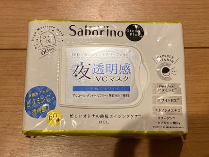 オトナプラス 夜用チャージフルマスク ホワイト/サボリーノ/シートマスク・パックを使ったクチコミ(2枚目)