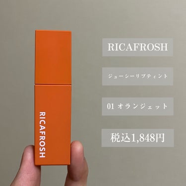 ジューシーリブティント 01 オランジェット/RICAFROSH/口紅を使ったクチコミ（2枚目）