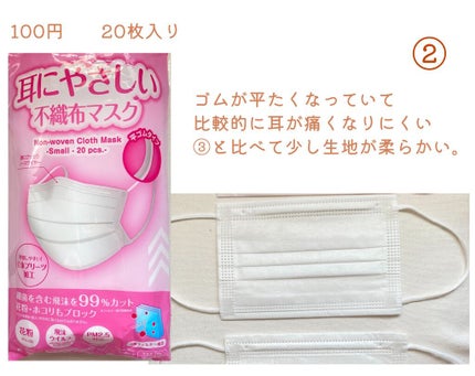 不織布マスク/DAISO/マスクを使ったクチコミ(5枚目)