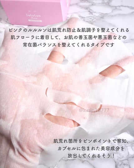ルルルンピュア エブリーズ/ルルルン/シートマスク・パックを使ったクチコミ(5枚目)