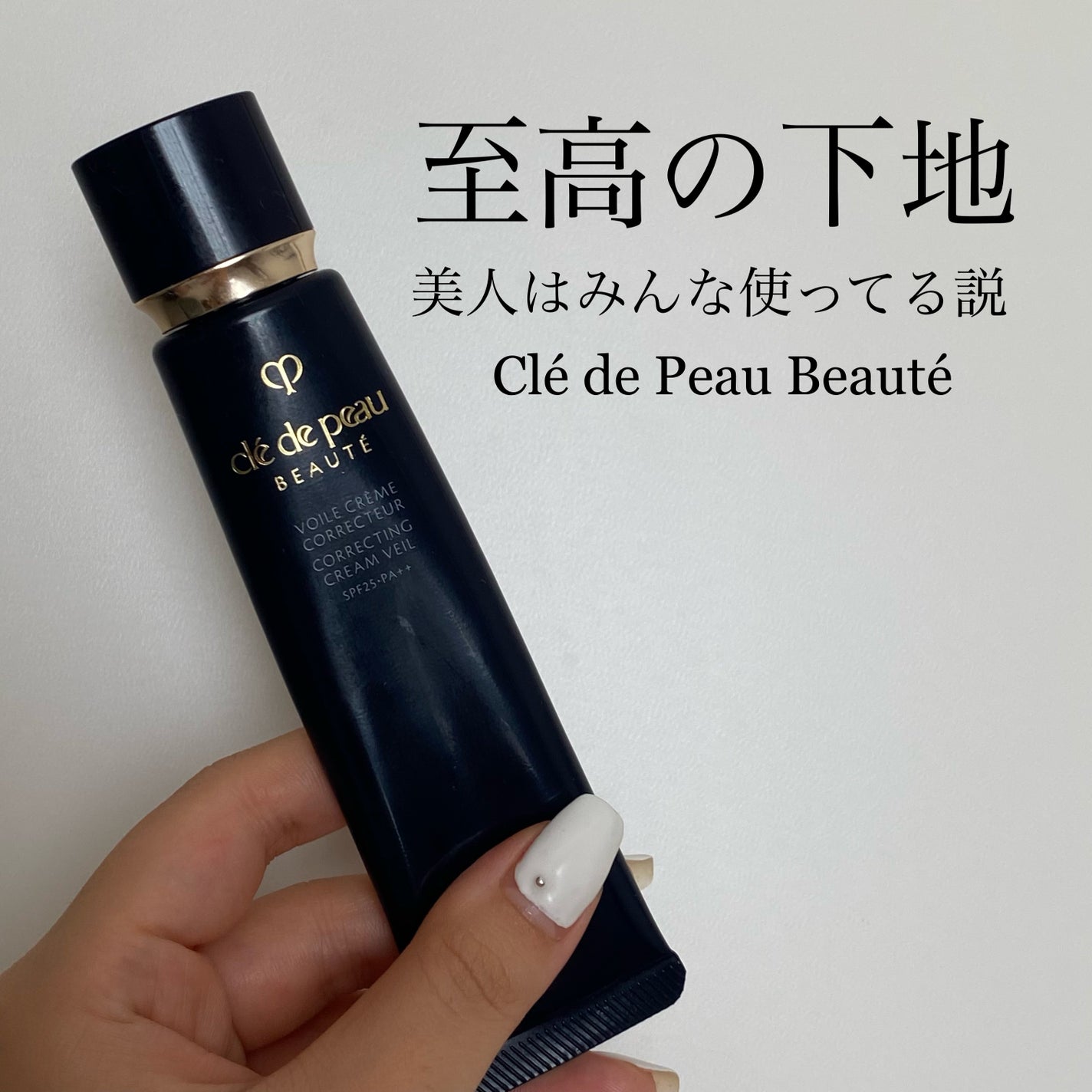 ヴォワールコレクチュールn/クレ・ド・ポー ボーテ/化粧下地を使ったクチコミ(1枚目)