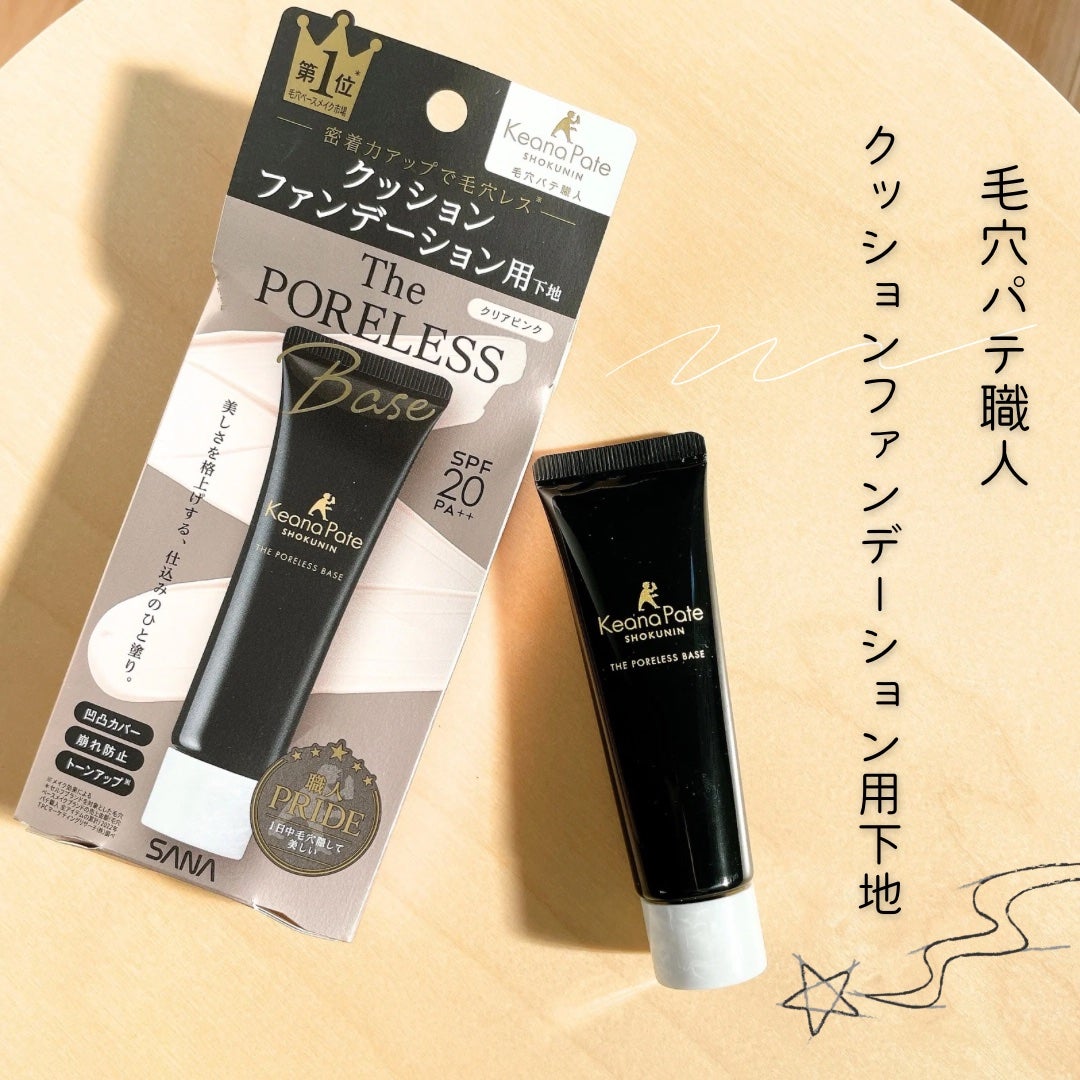 サナ 毛穴パテ職人 クッションブースター下地/毛穴パテ職人/化粧下地を使ったクチコミ(1枚目)