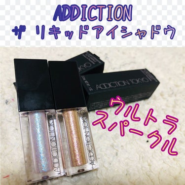 ザ リキッド アイシャドウ　ウルトラスパークル 102 Night in New York/ADDICTION/リキッドアイシャドウを使ったクチコミ（1枚目）