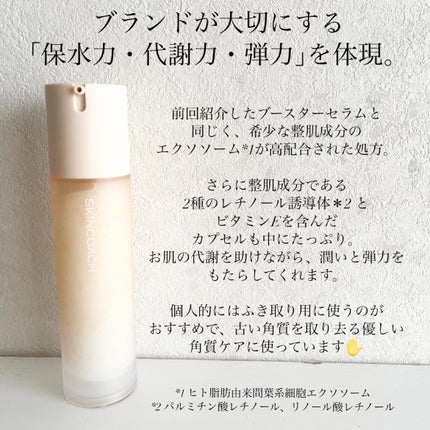 ピールミルクローション/SKINCOACH/化粧水を使ったクチコミ(3枚目)