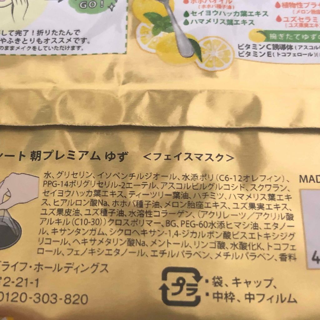 目ざまシート 朝プレミアム ゆず/サボリーノ/シートマスク・パックを使ったクチコミ（3枚目）