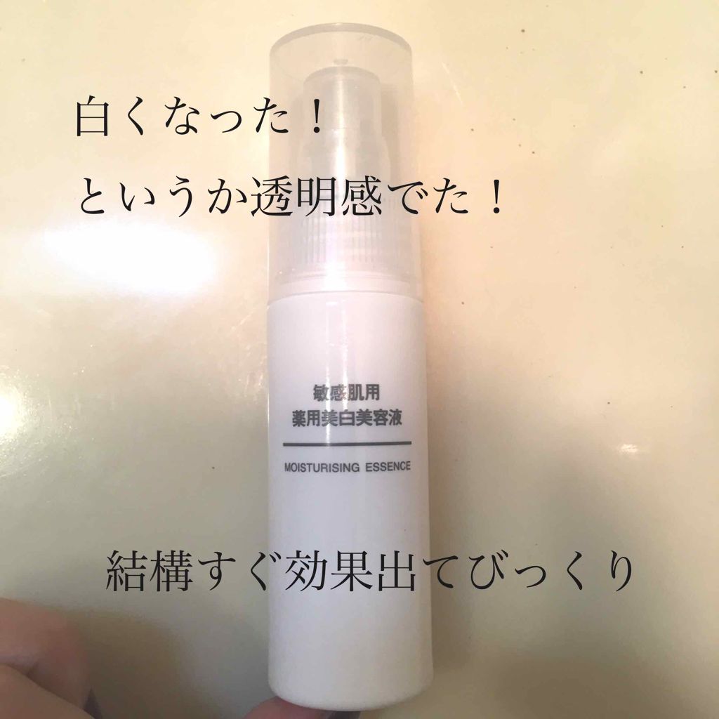 敏感肌用薬用美白美容液/無印良品/美容液を使ったクチコミ(1枚目)