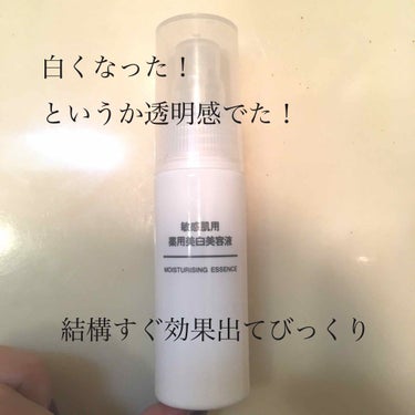 敏感肌用薬用美白美容液/無印良品/美容液を使ったクチコミ（1枚目）