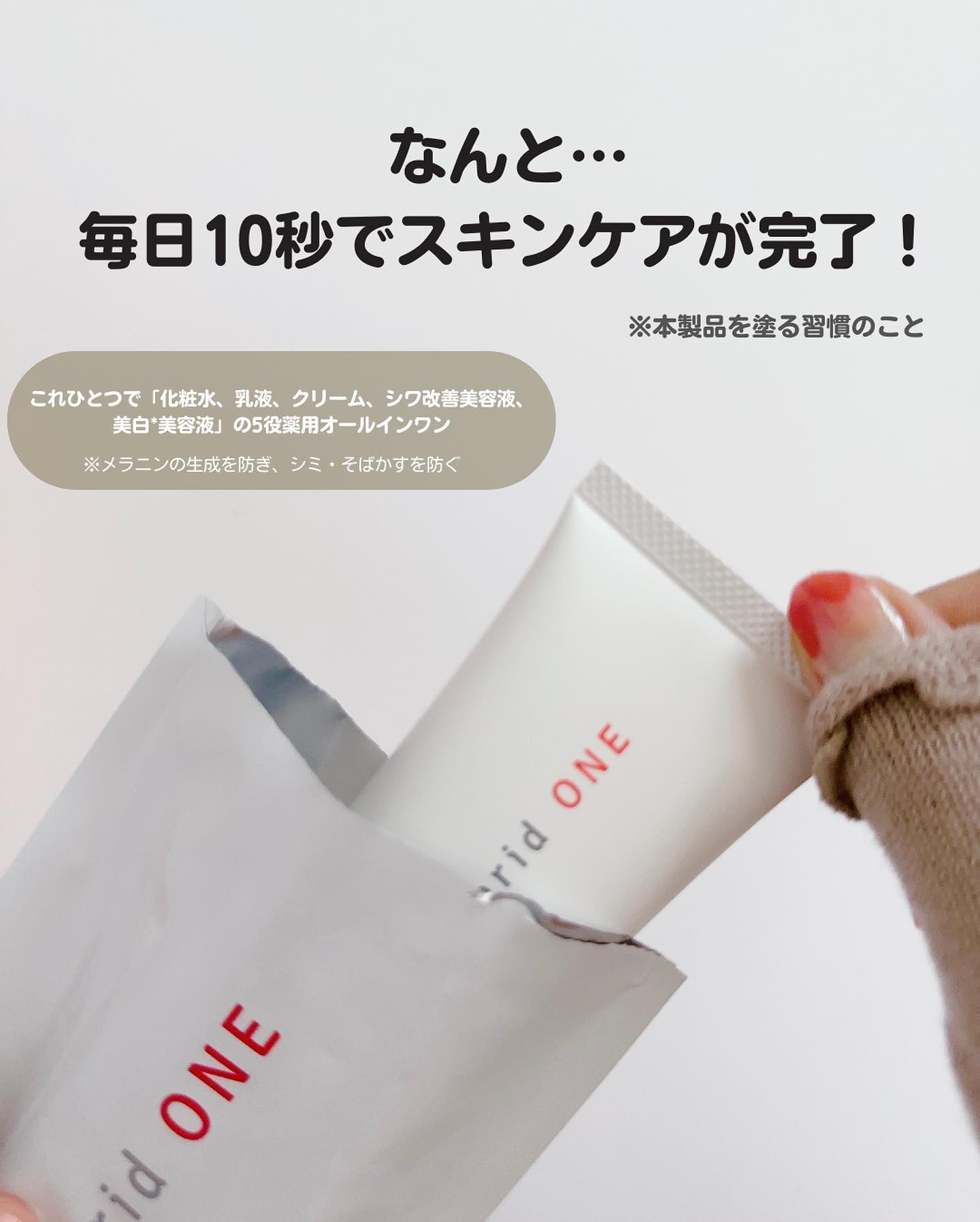 薬用ビタブリッドワンさっぱり/ビタブリッドジャパン/オールインワン化粧品を使ったクチコミ（3枚目）