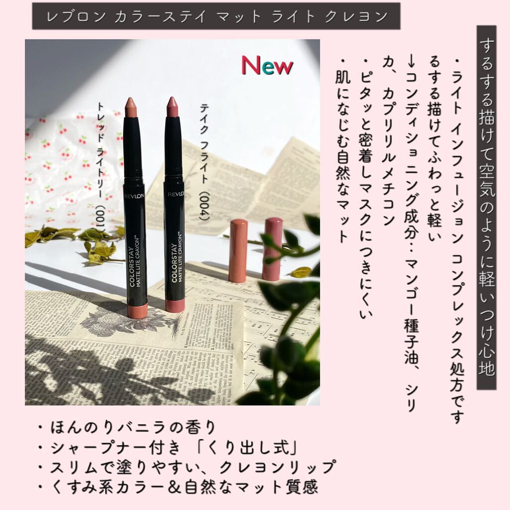 レブロン カラーステイ マット ライト クレヨン/REVLON/口紅を使ったクチコミ（2枚目）