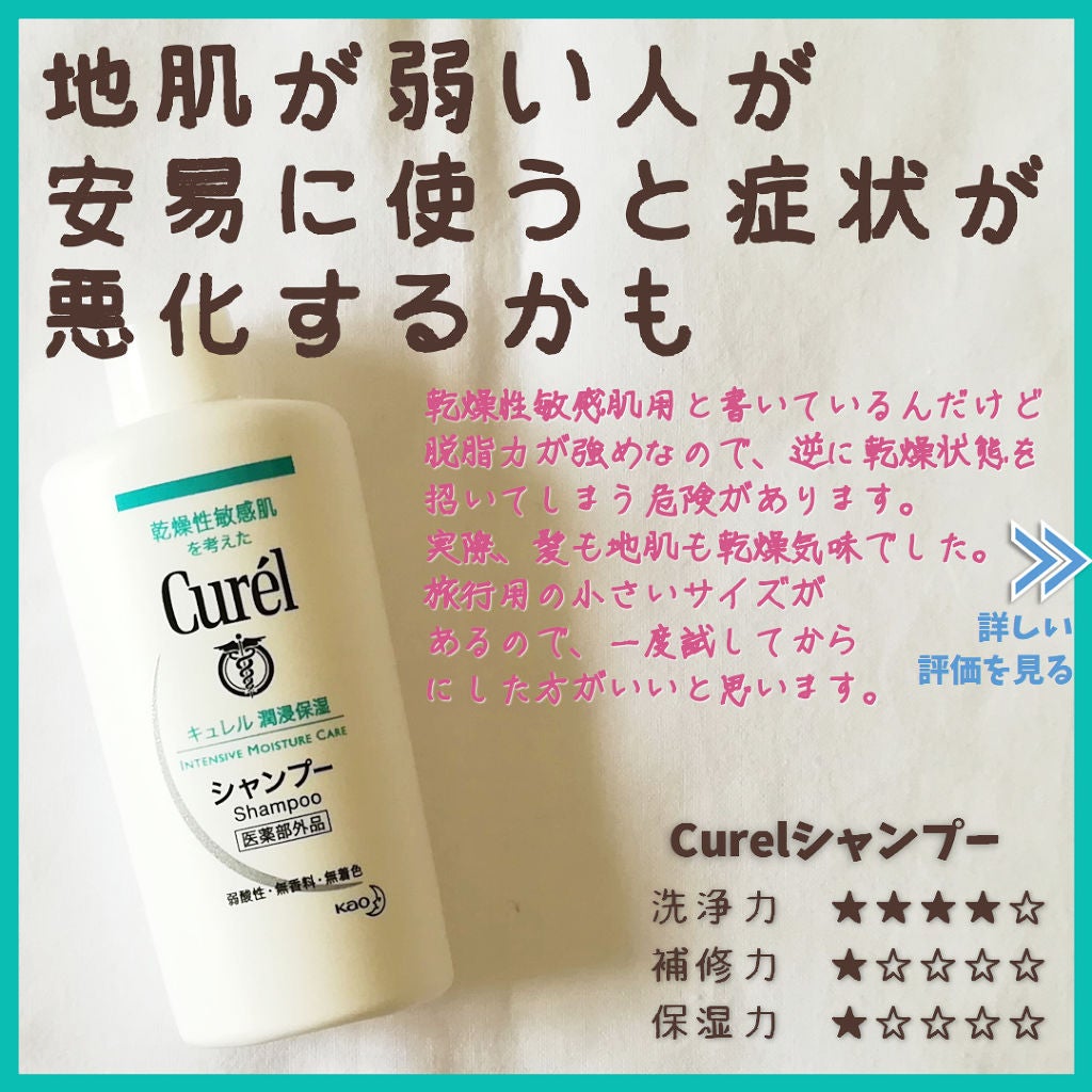 シャンプー/コンディショナー/キュレル/市販シャンプーを使ったクチコミ(1枚目)
