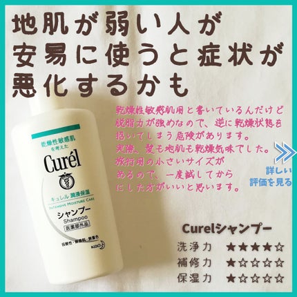 シャンプー/コンディショナー/キュレル/市販シャンプーを使ったクチコミ(1枚目)