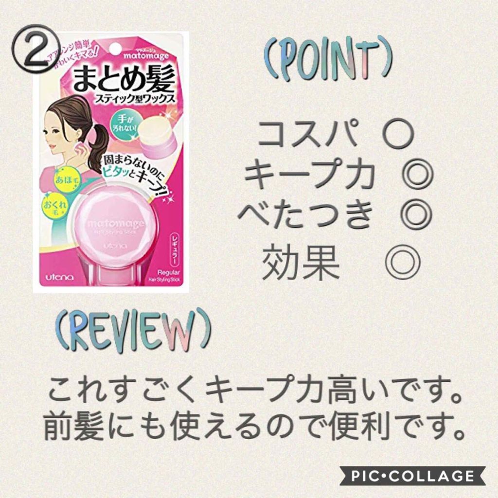 まとめ髪スティック レギュラー/マトメージュ/ヘアワックス・クリームを使ったクチコミ（3枚目）