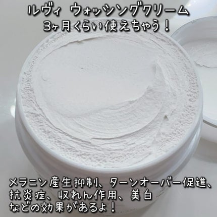 ルヴィ ウォッシングクリーム/ルヴィ/洗顔フォームを使ったクチコミ(2枚目)