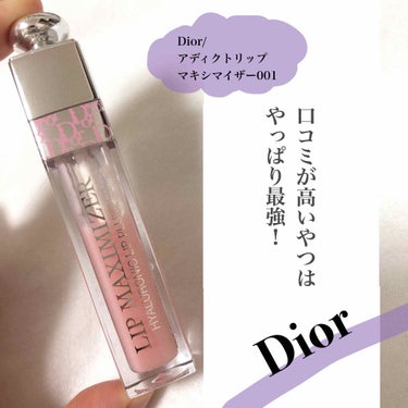 【旧】ディオール アディクト リップ マキシマイザー/Dior/リップグロスを使ったクチコミ（1枚目）