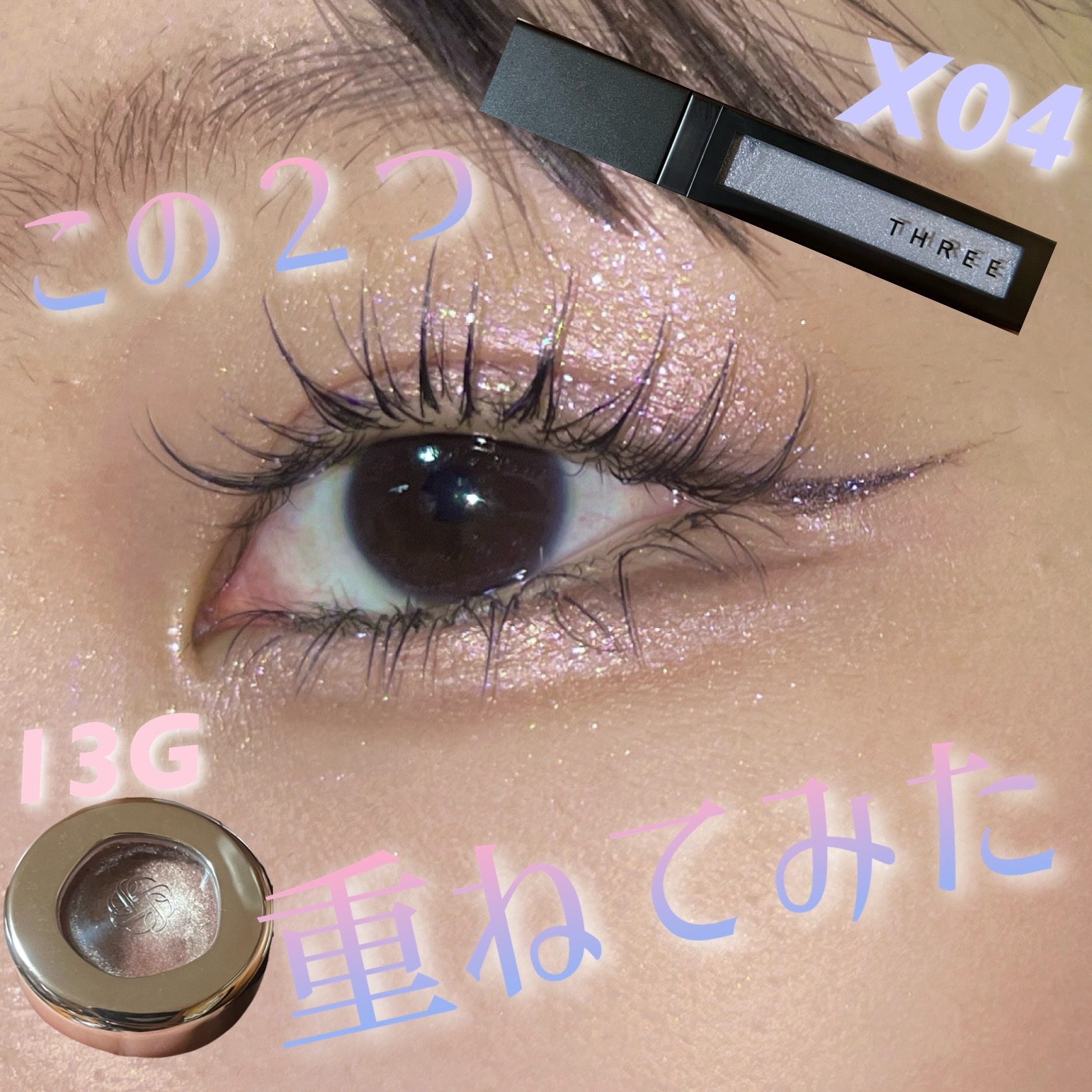 THREE ユナイテッドフルイドアイカラー X04 HOMESICK ALIEN 【限定】/THREE/リキッドアイシャドウを使ったクチコミ（1枚目）