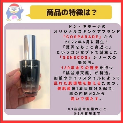ジェネコス モイスト セラム 50mL/GENECOS/美容液を使ったクチコミ(4枚目)