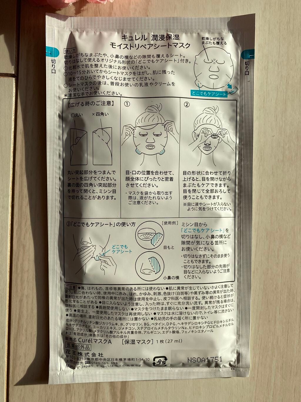 潤浸保湿 モイストリペアシートマスク/キュレル/シートマスク・パックを使ったクチコミ(6枚目)