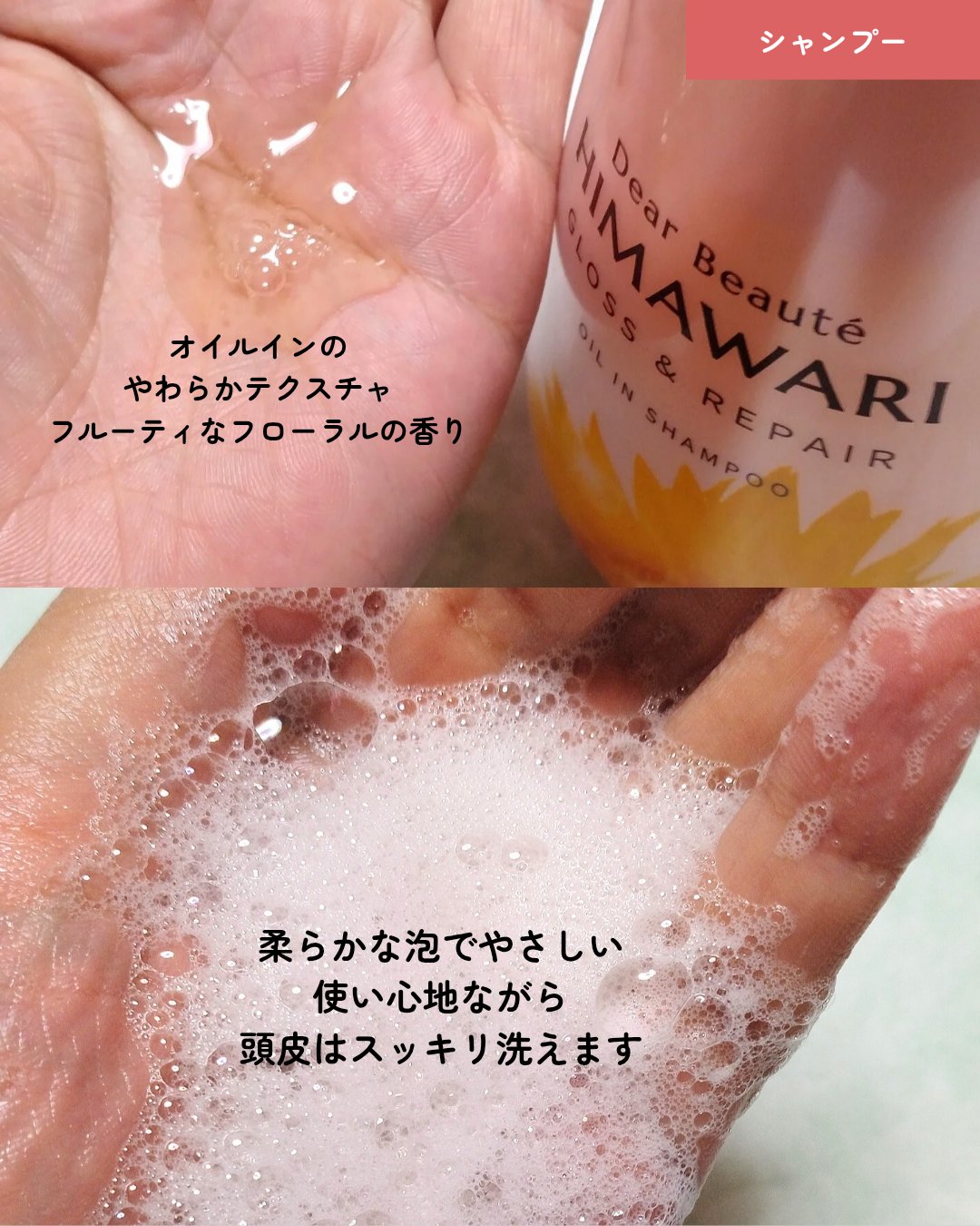 オイルインシャンプー／オイルインコンディショナー (グロス＆リペア)/ディアボーテ/市販シャンプーを使ったクチコミ（3枚目）