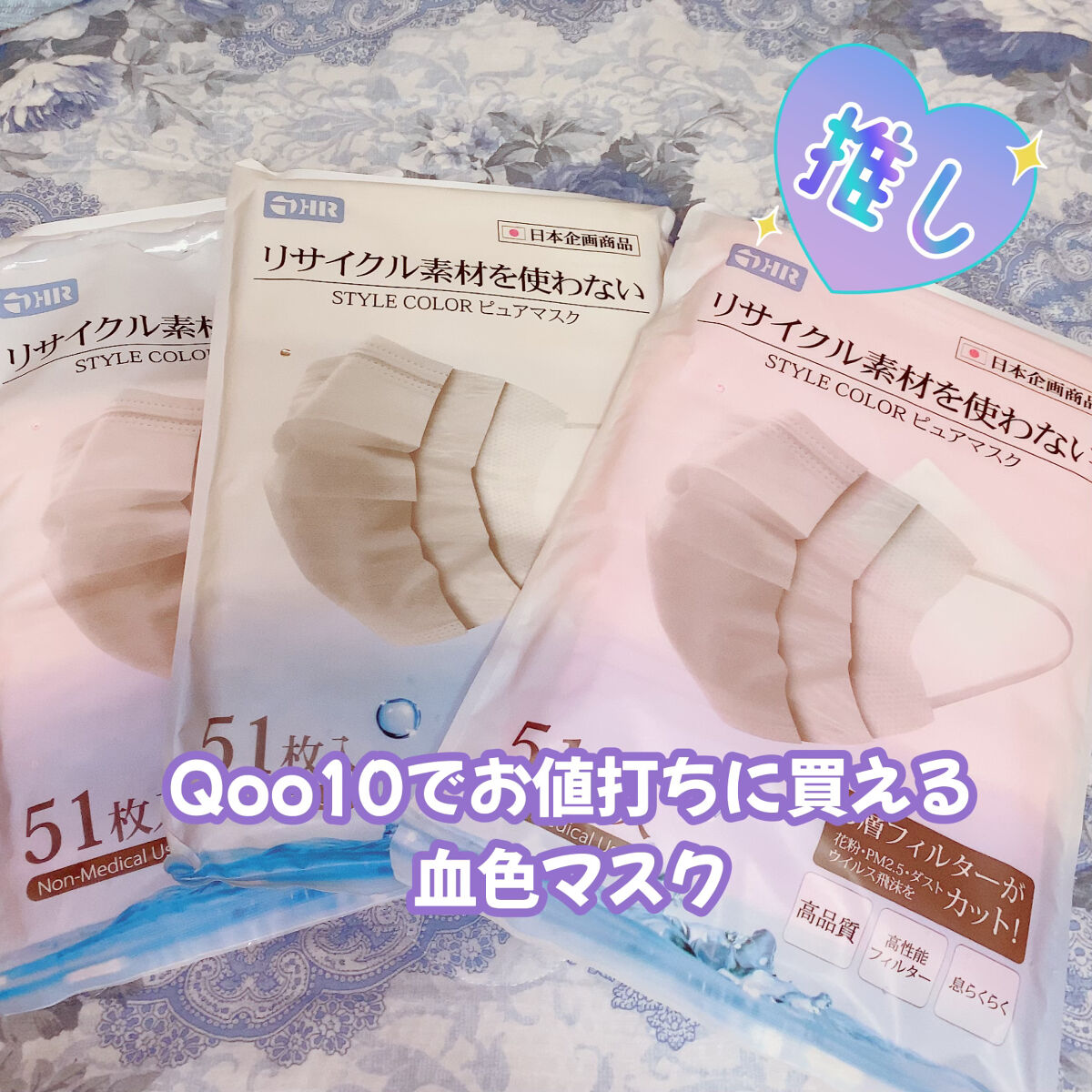 三層防護プリーツマスク/Qoo10/マスクを使ったクチコミ（1枚目）