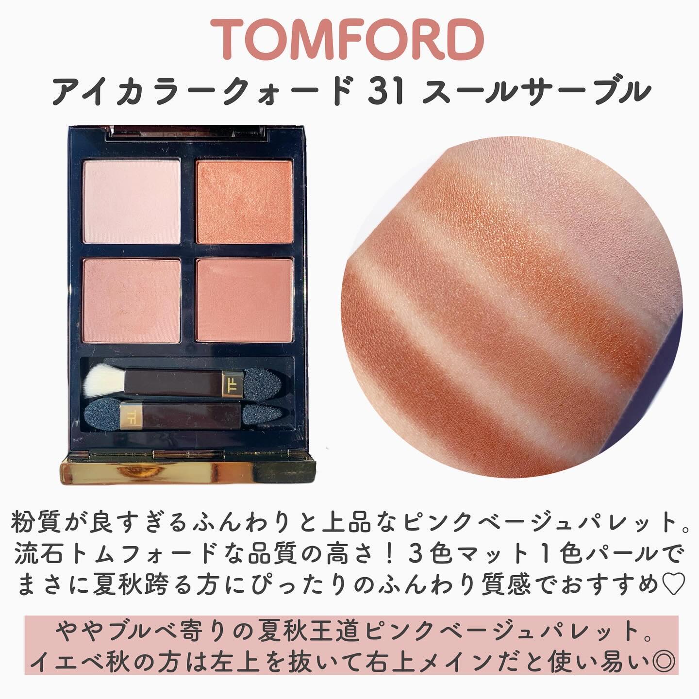 アイ カラー クォード/TOM FORD BEAUTY/アイシャドウパレットを使ったクチコミ（3枚目）