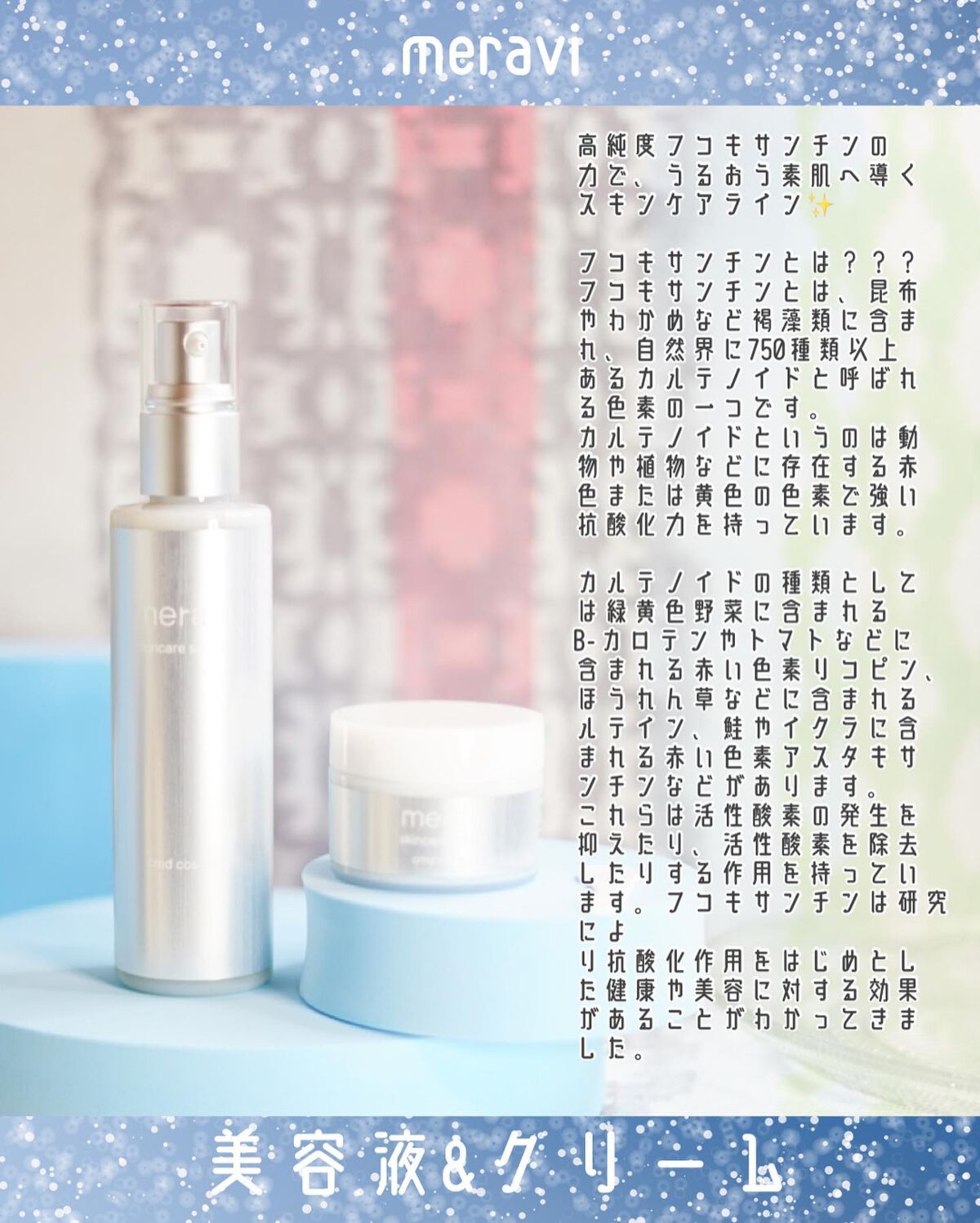 meravi スキンケア6個セット