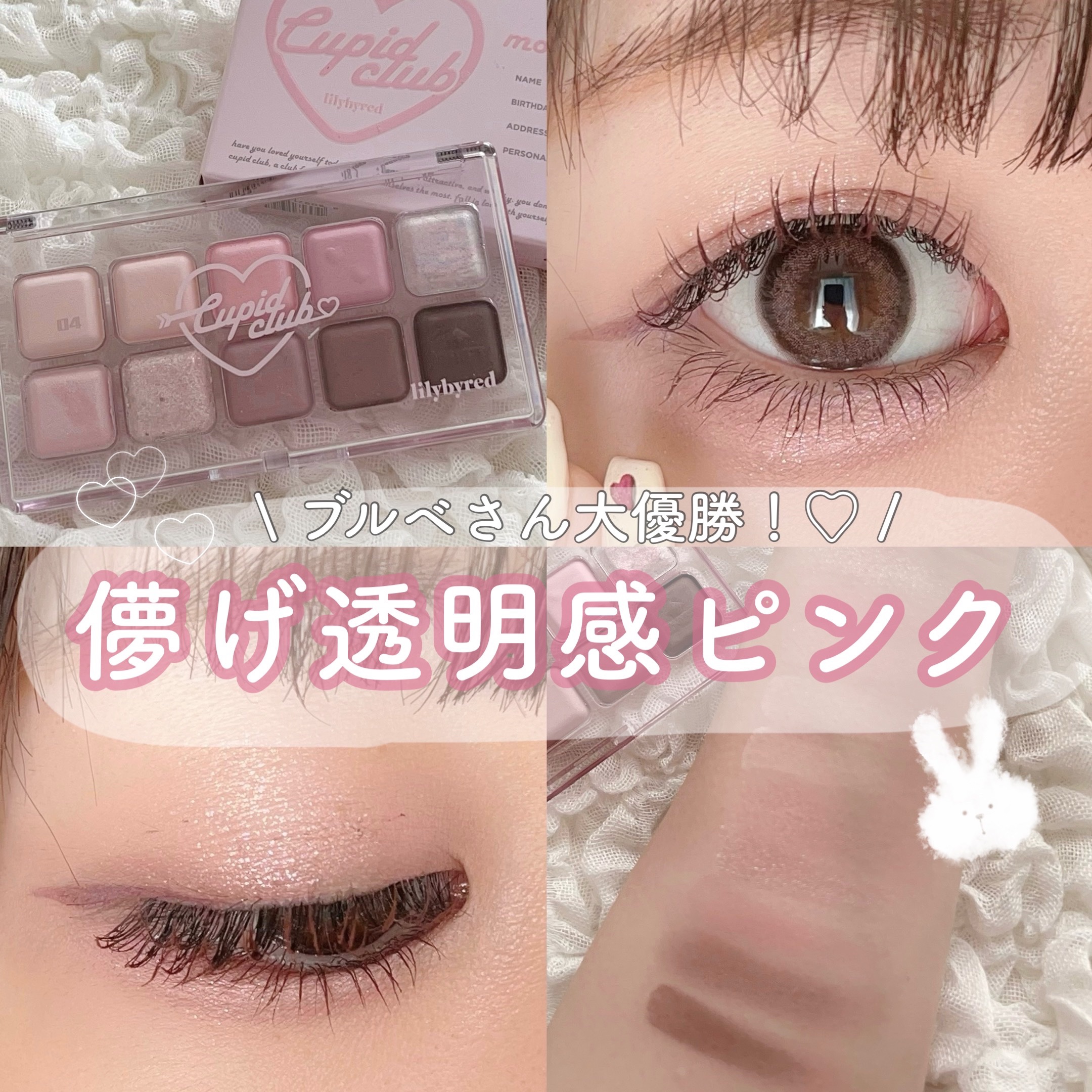 D-UP・lilybyredのメイクアップを使った口コミ -【儚げ透明感ピンク