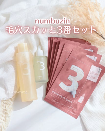 3番 すべすべキメケアシートマスク/numbuzin/シートマスク・パックを使ったクチコミ(1枚目)