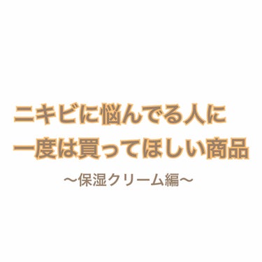 ちふれ ボラージ クリームのクチコミ「初めまして！「りあ」と申します。
今回はニキビに悩んでる人に一度だけ試すだけでもいいから使って.....」（1枚目）