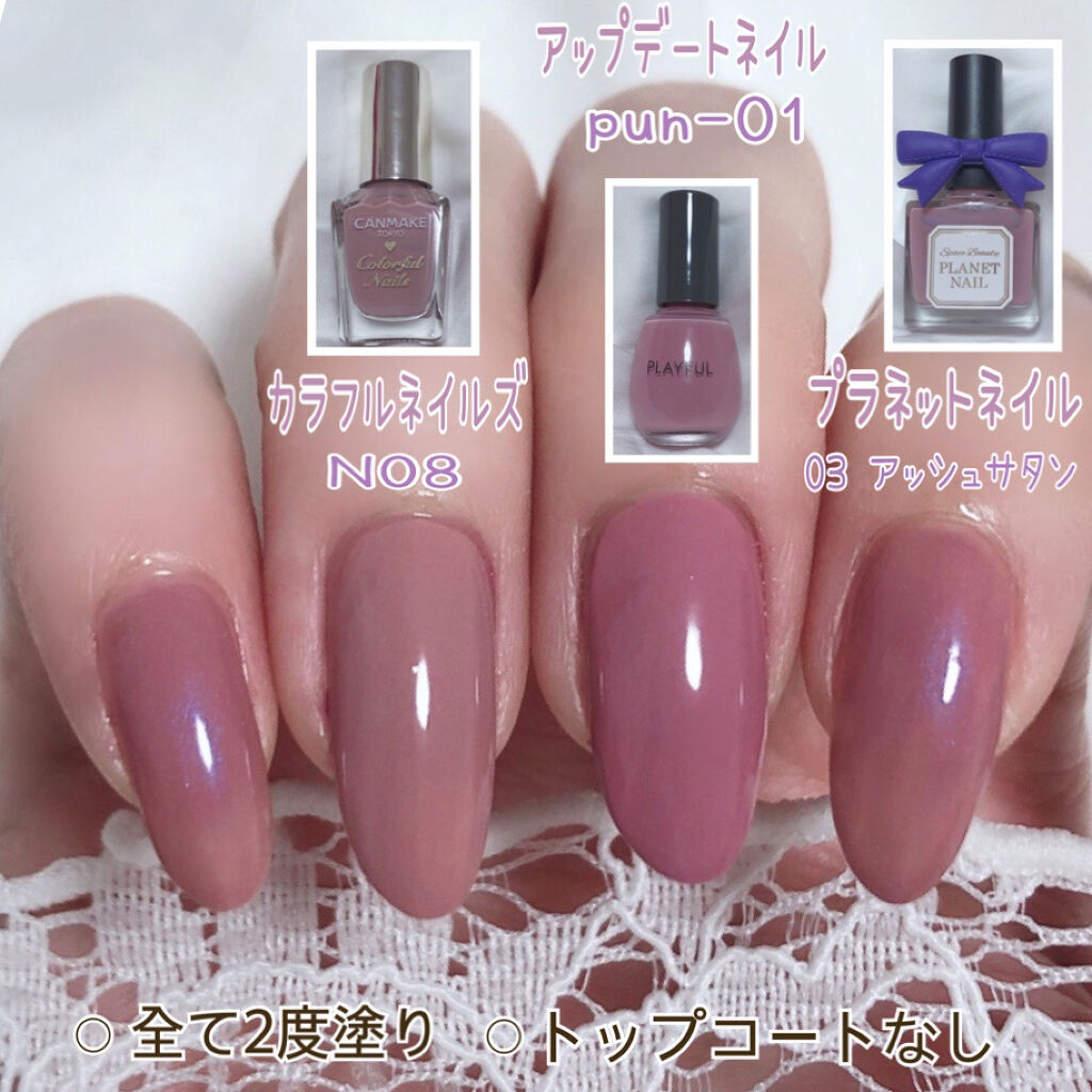プレイフル アップデートネイル pun-01 モーヴピンク/PLAYFUL/オールインワンネイルを使ったクチコミ（2枚目）