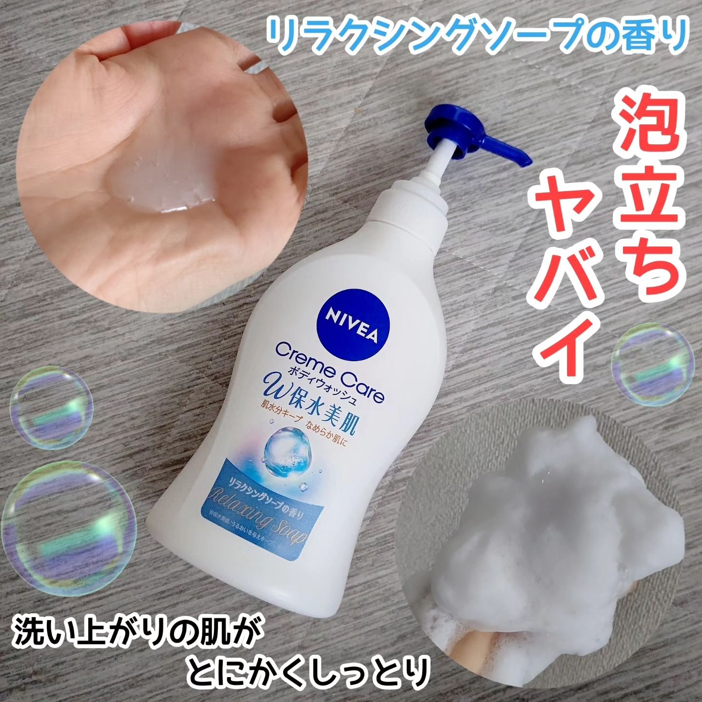 ニベアのボディソープ クリームケア ボディウォッシュ W保水美肌