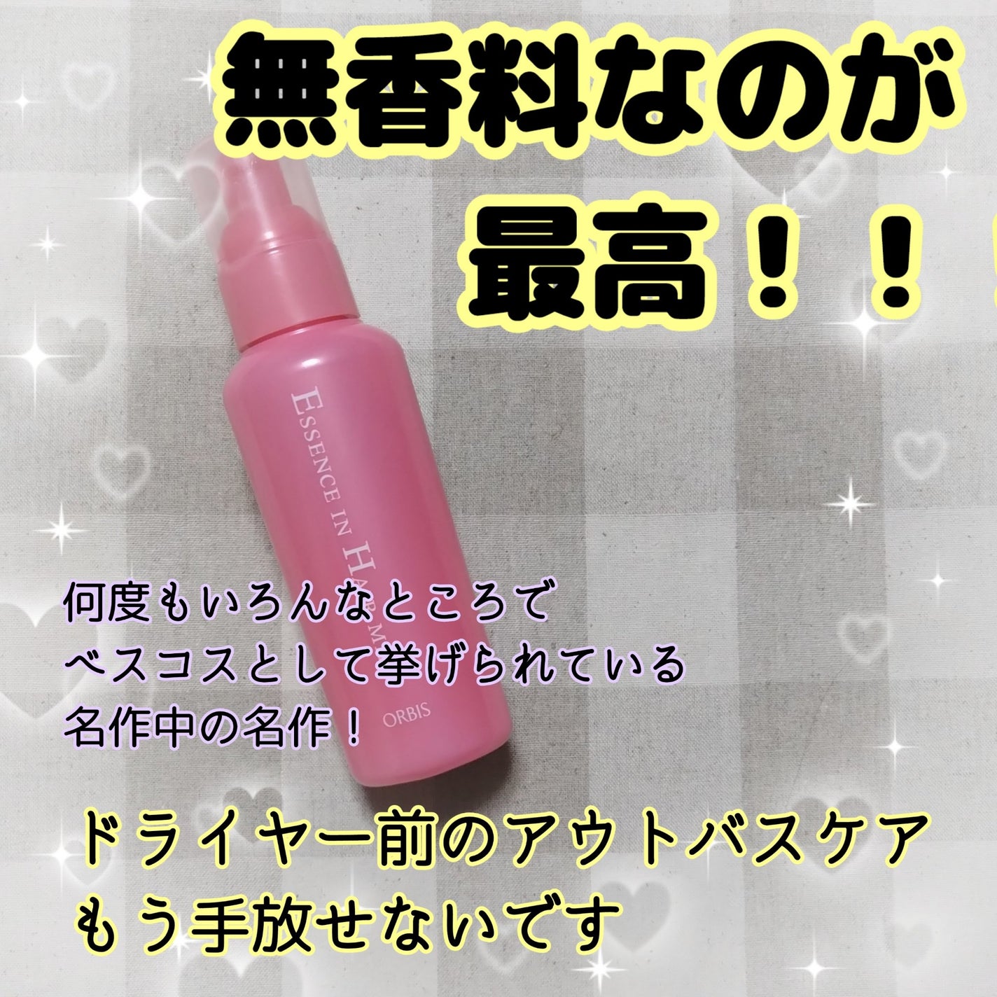 エッセンスインヘアミルク/オルビス/ヘアミルクを使ったクチコミ(2枚目)