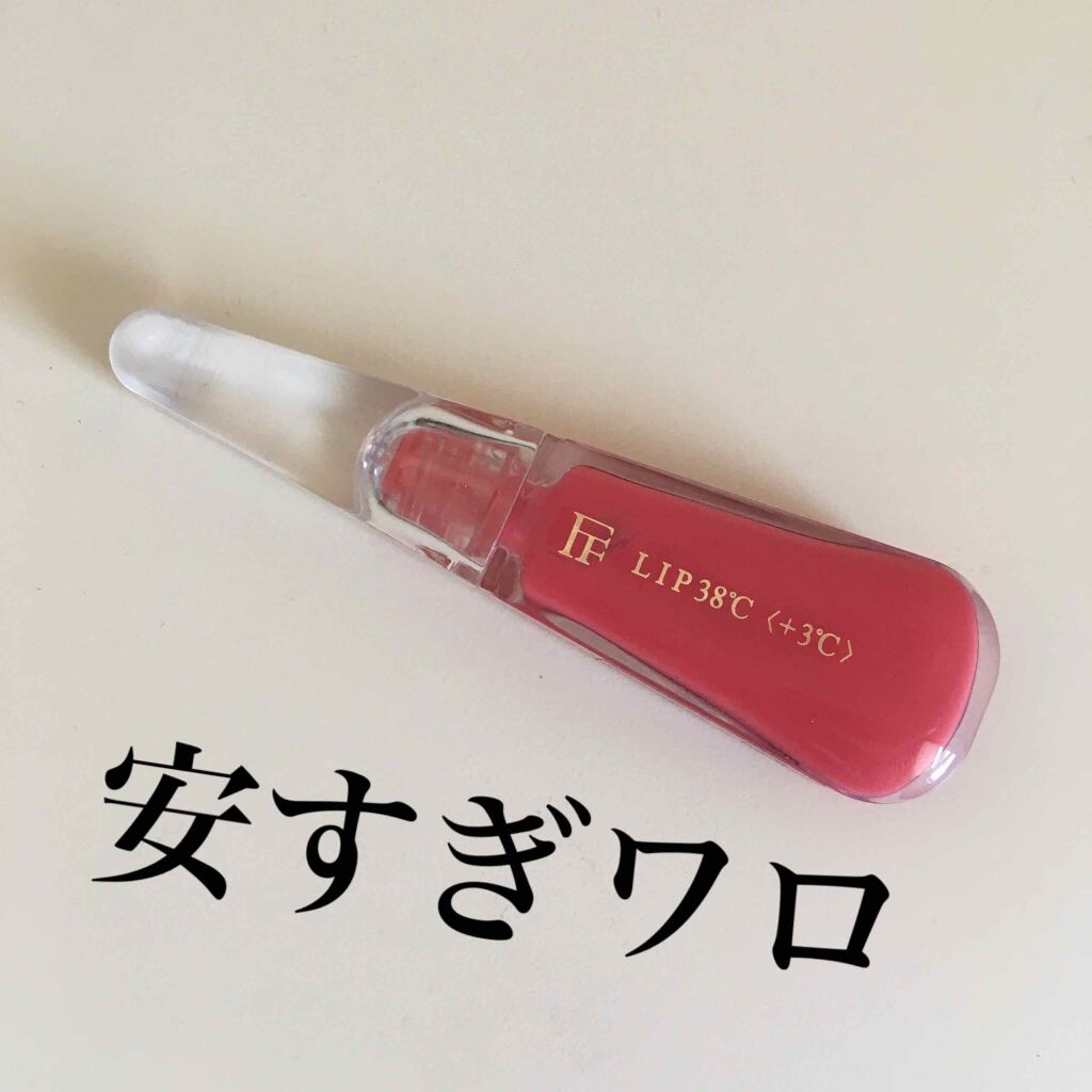 38°C / 99°F リップトリートメント (リップ美容液)/UZU BY FLOWFUSHI/リップケアを使ったクチコミ(1枚目)