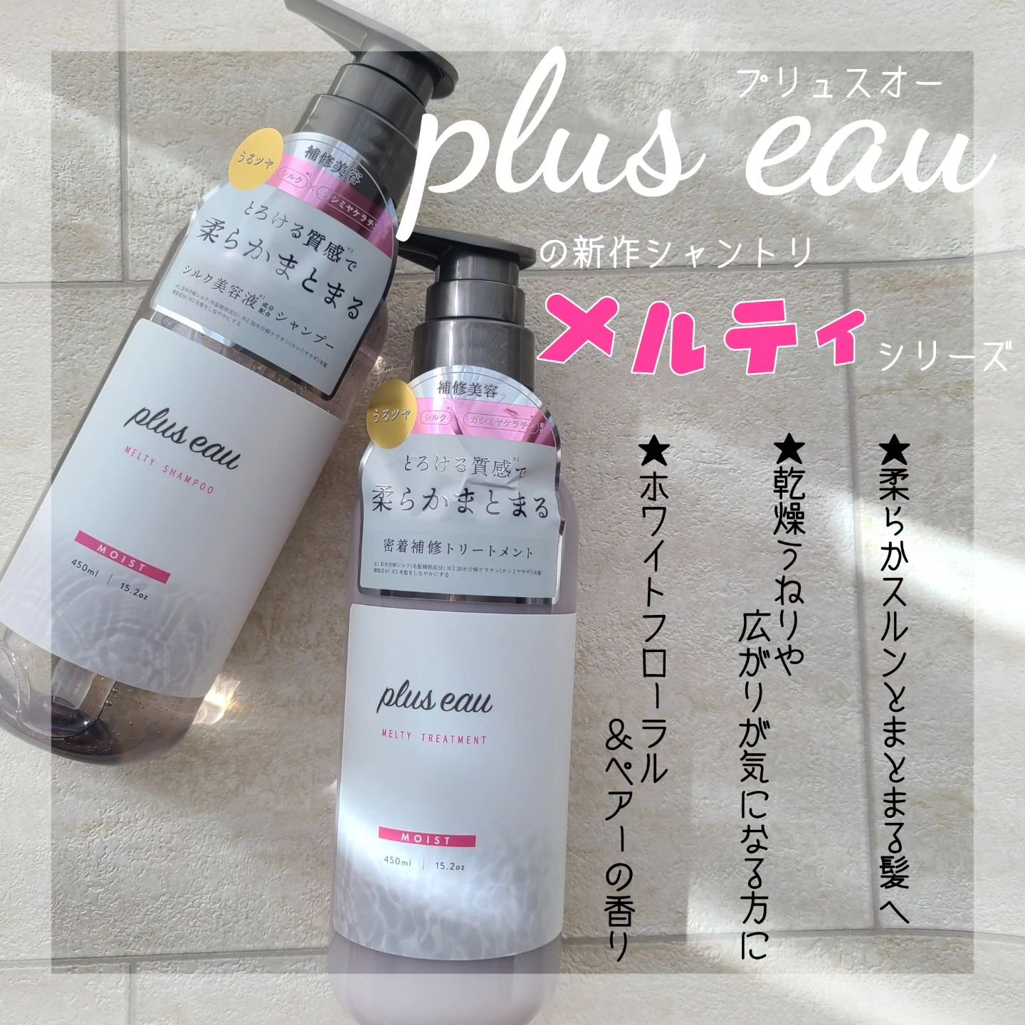 プリュスオー メルティシャンプー/メルティトリートメント/plus eau/市販シャンプーを使ったクチコミ（1枚目）