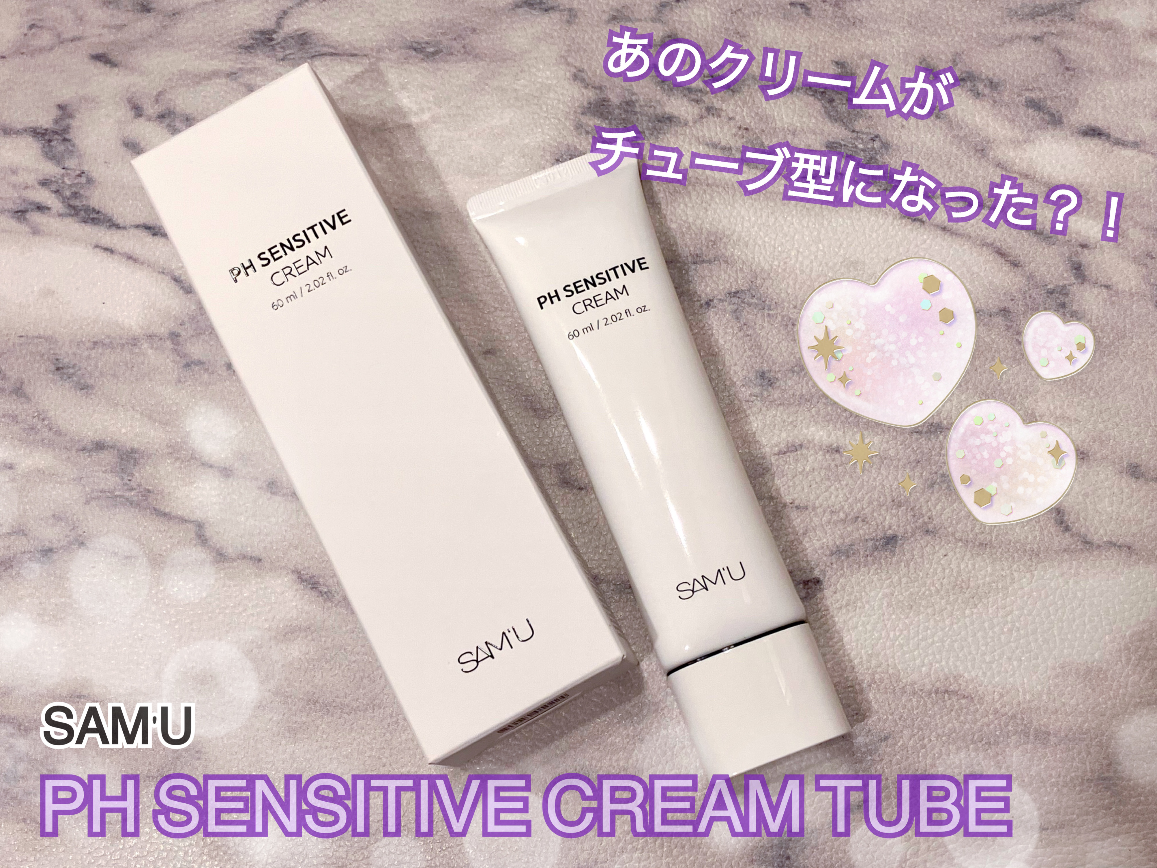 サミュ PHセンシティブクリーム/SAM'U/フェイスクリームを使ったクチコミ（1枚目）