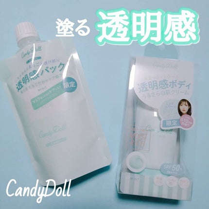 ブライトピュアクリーム/CandyDoll/化粧下地を使ったクチコミ(1枚目)