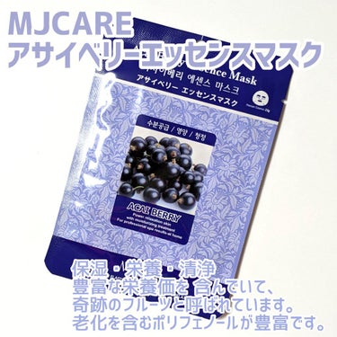 MJ-Care エッセンスマスク/MJ-Care/シートマスク・パックを使ったクチコミ（1枚目）