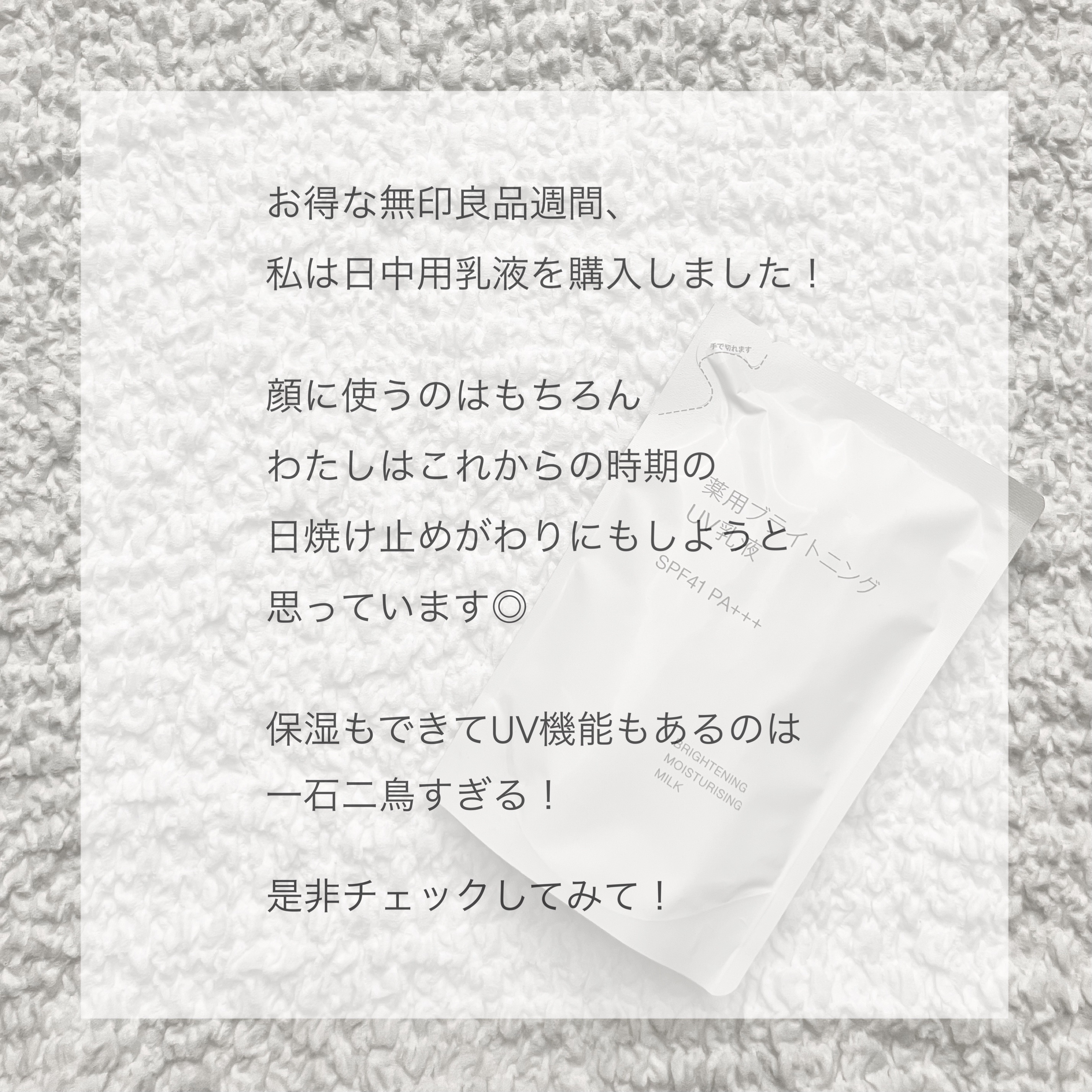 薬用ブライトニングUV乳液 詰替用（180ml）/無印良品/乳液を使ったクチコミ（2枚目）