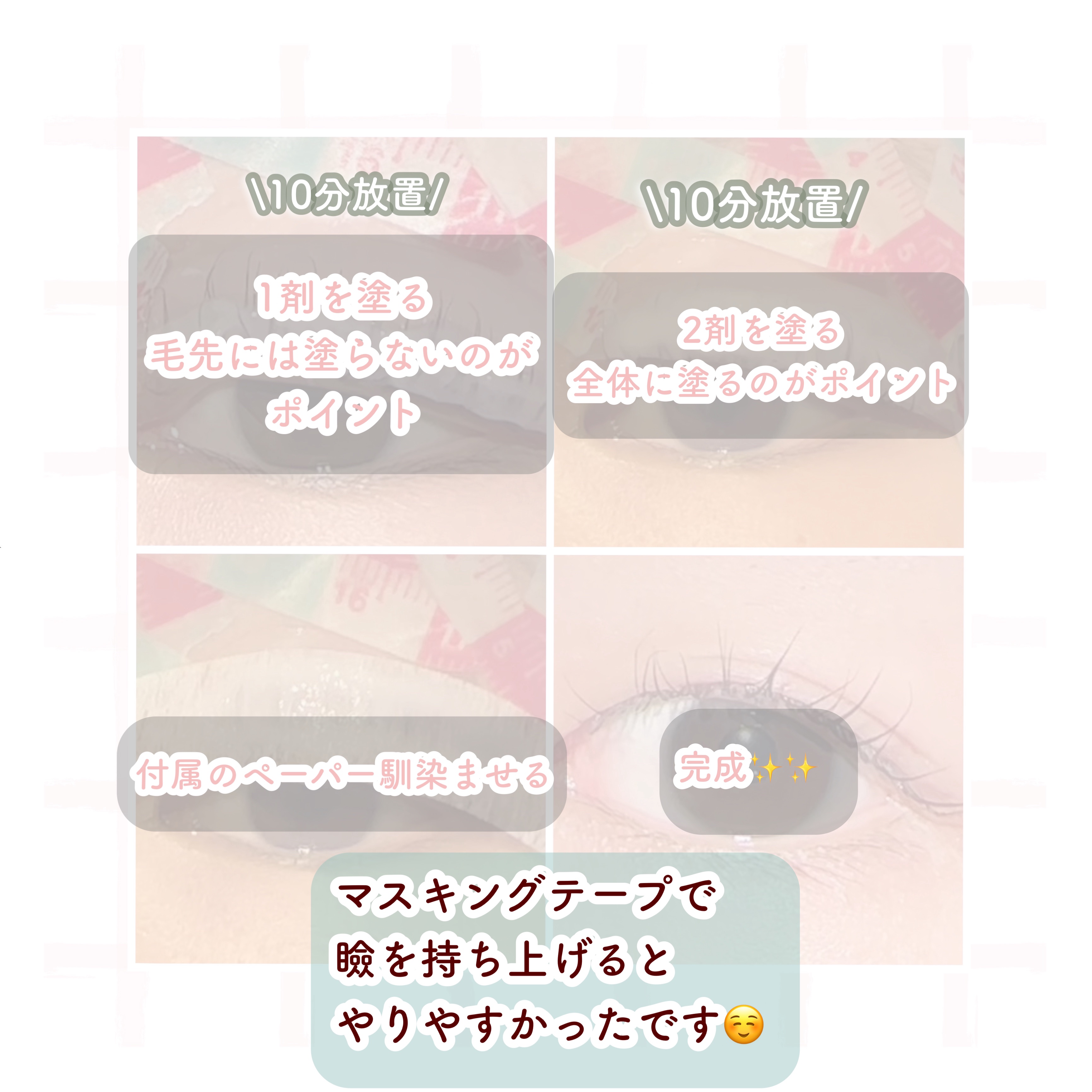 低刺激セルフまつげパーマキット/CLIONE/その他キットセットを使ったクチコミ（3枚目）