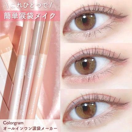 オールインワン涙袋メーカー/Colorgram/ペンシルアイライナーを使ったクチコミ(1枚目)