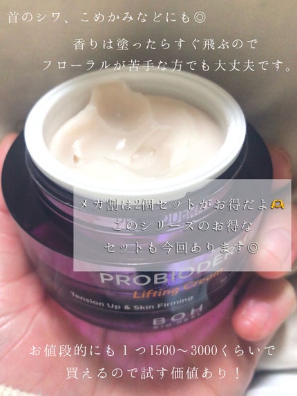 プロバイオダーム リフティング クリーム/BIOHEAL BOH/フェイスクリームを使ったクチコミ(3枚目)