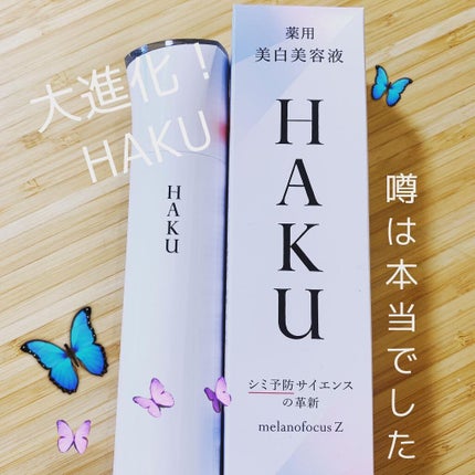 メラノフォーカスZ/HAKU/美容液を使ったクチコミ(1枚目)