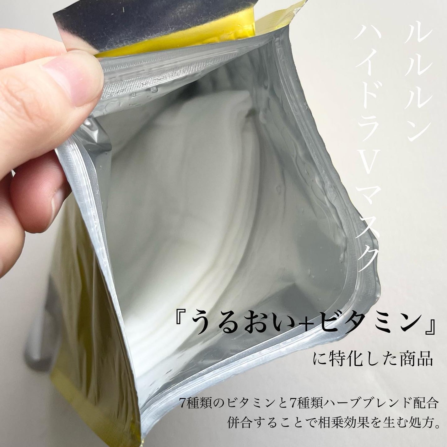 ルルルン ハイドラ V マスク/ルルルン/シートマスク・パックを使ったクチコミ(2枚目)