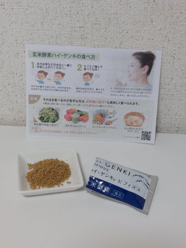 玄米酵素　ハイ・ゲンキ　ビフィズス/玄米酵素/健康サプリメントを使ったクチコミ（2枚目）