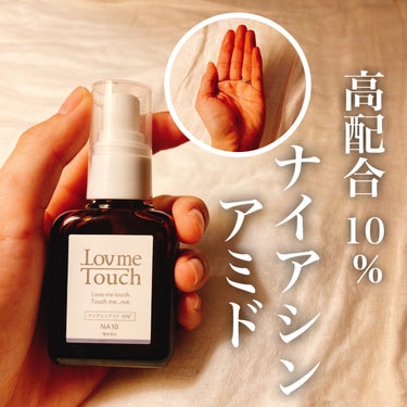 LovemeTouch ナイアシンアミド10%のレビューです。


꒰* ॢꈍ◡ꈍ ॢ꒱.*˚‧使用感꒰* ॢꈍ◡ꈍ ॢ꒱.*˚‧


透明でサラサラした水💧のようなテクスチャの美容液です。肌への浸透が