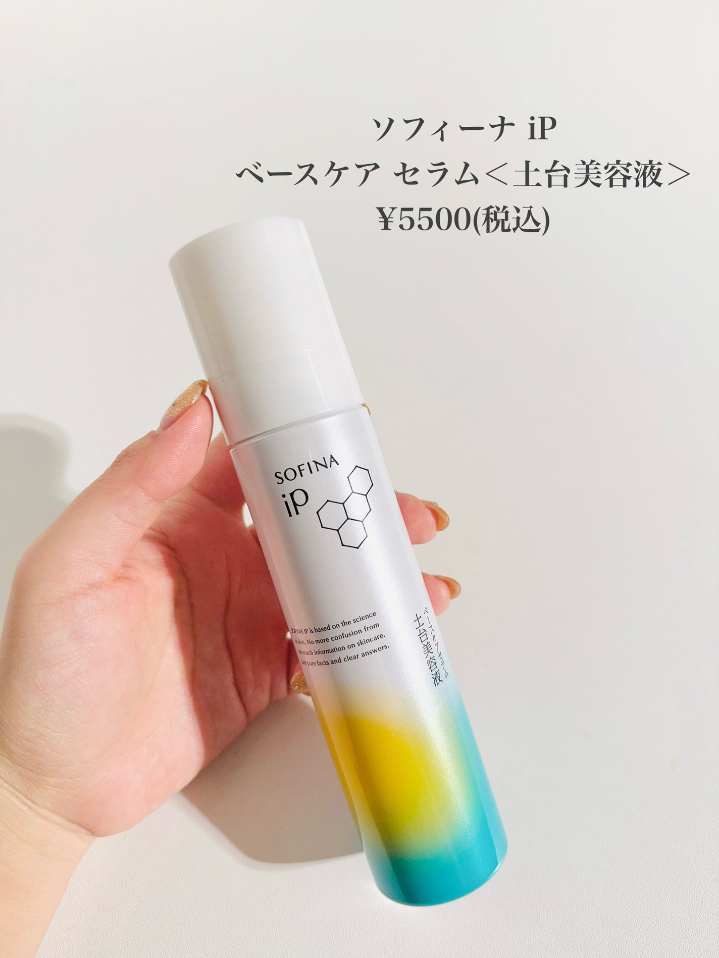 ソフィーナ iP ベースケア セラム<土台美容液>/SOFINA iP/美容液を使ったクチコミ(2枚目)